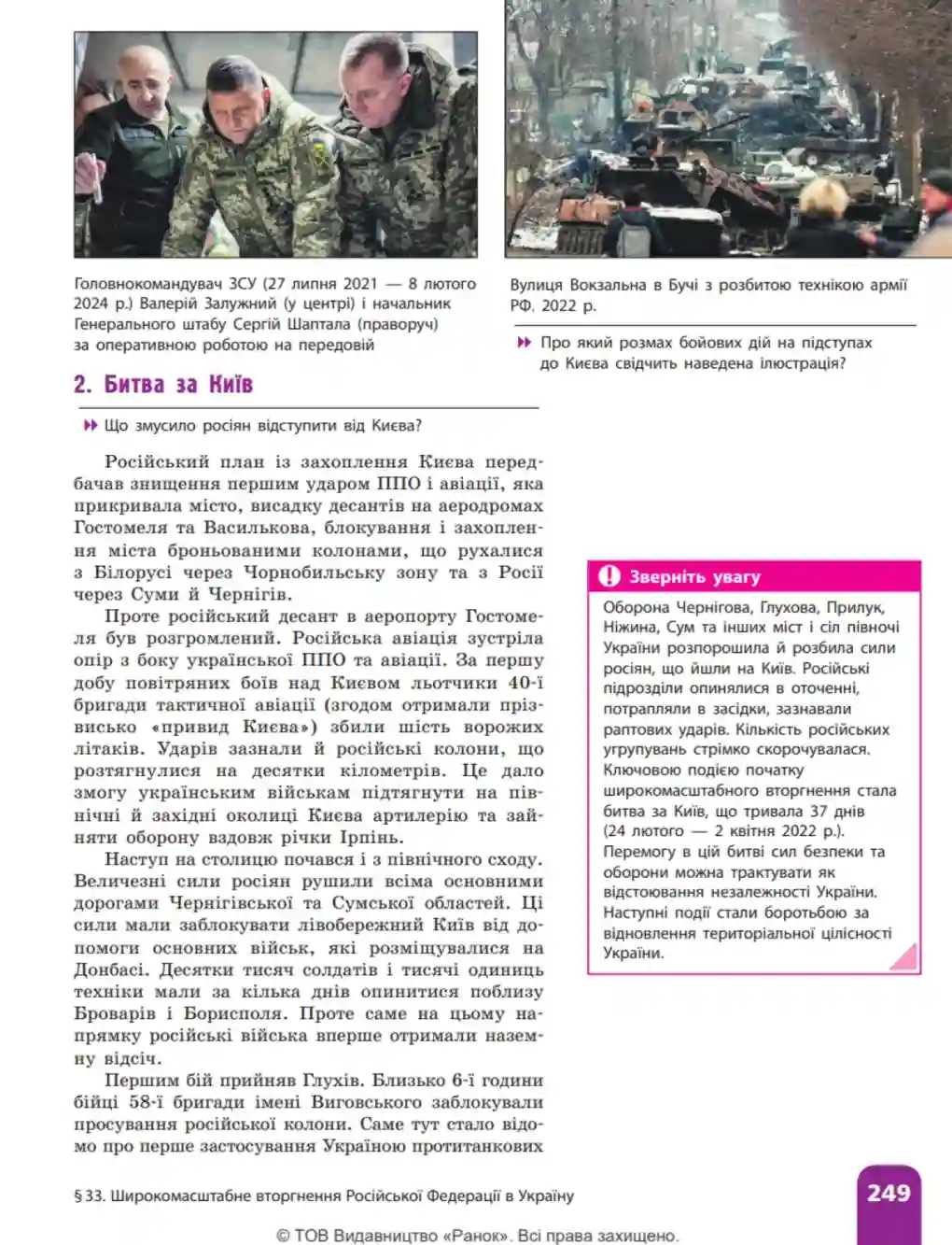Критика нового підручника з історії України для 11 класів: що не так з навчальним матеріалом