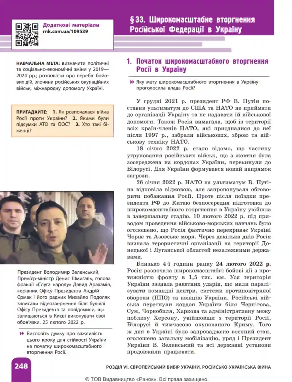 Критика нового підручника з історії України для 11 класів: що не так з навчальним матеріалом